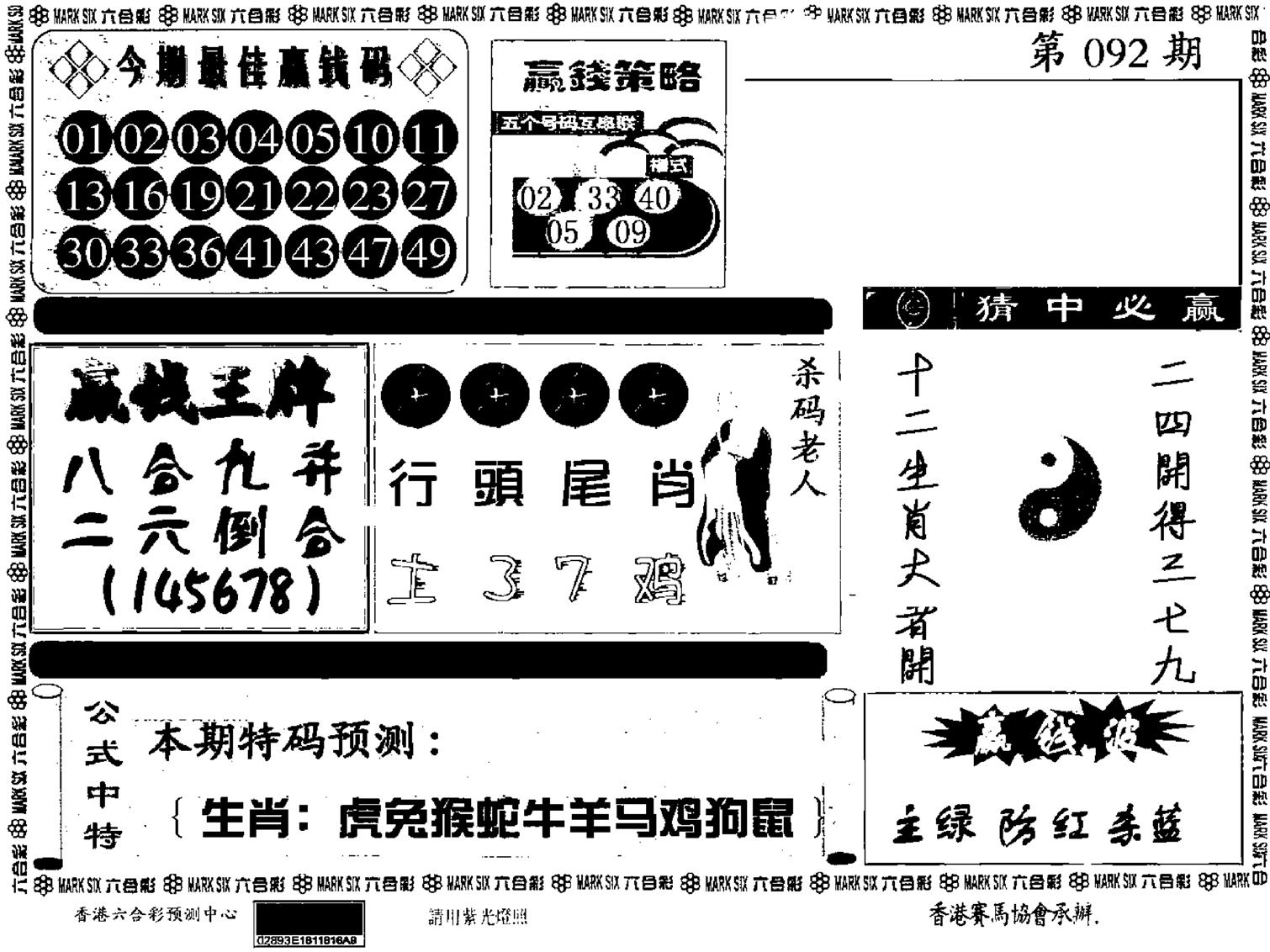 九龙赢钱料-92