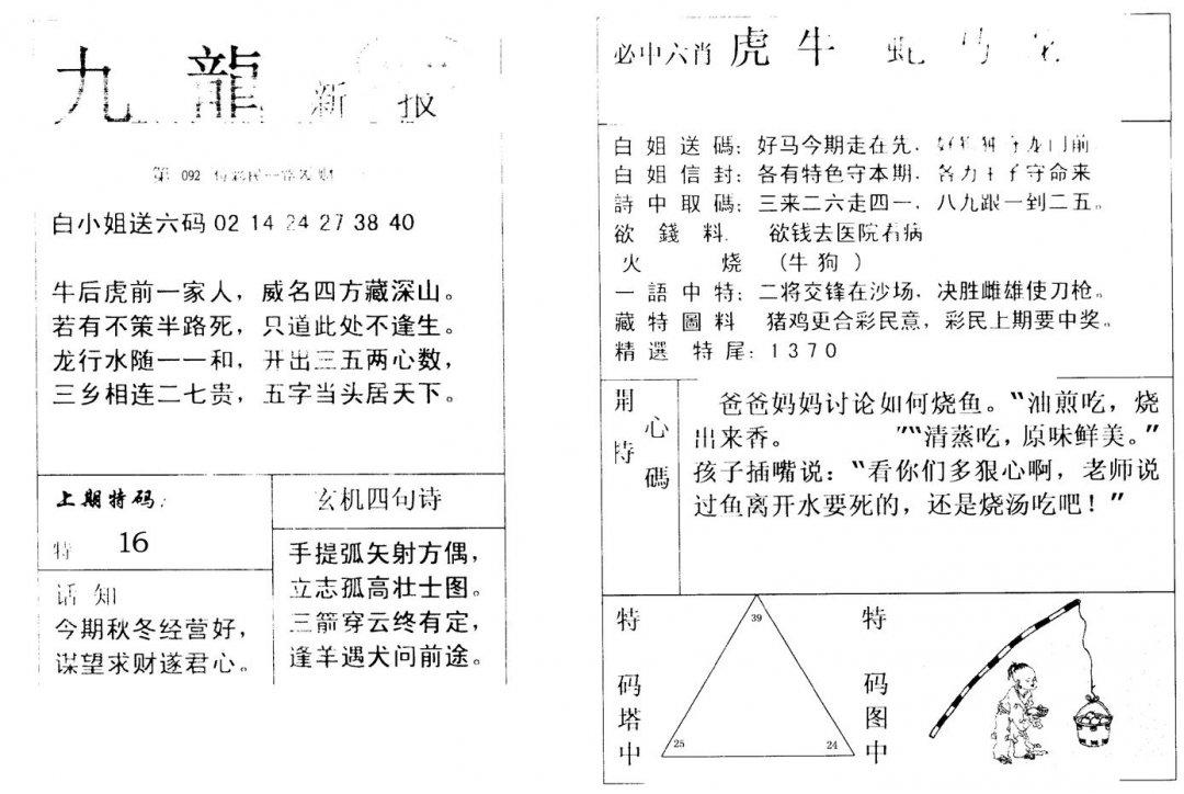 九龙新报(新)-92