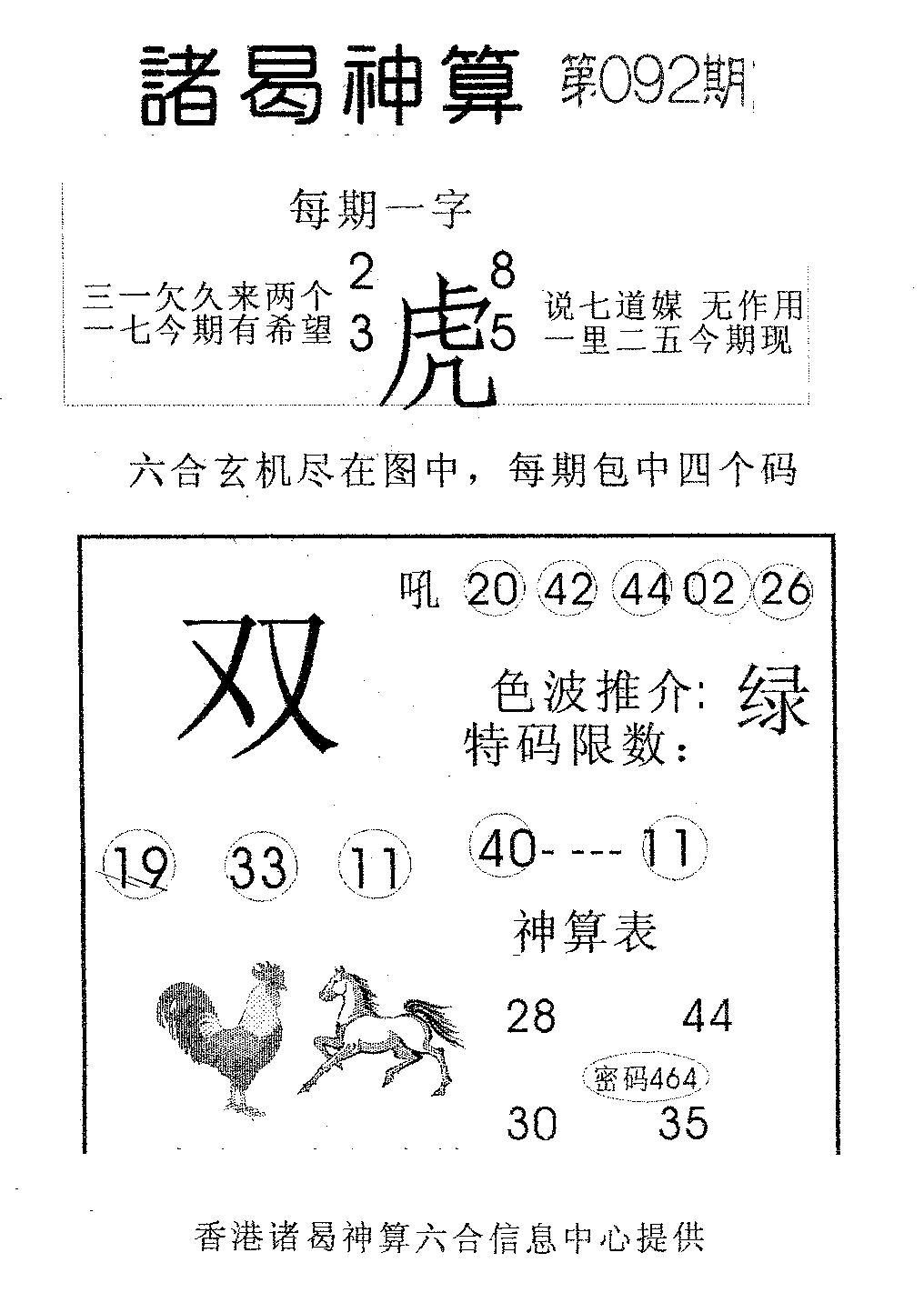 诸曷神算-92