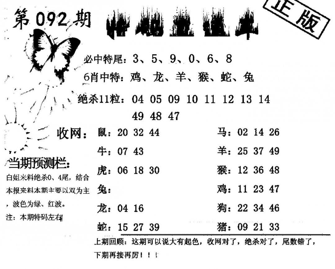 特码直通车-92