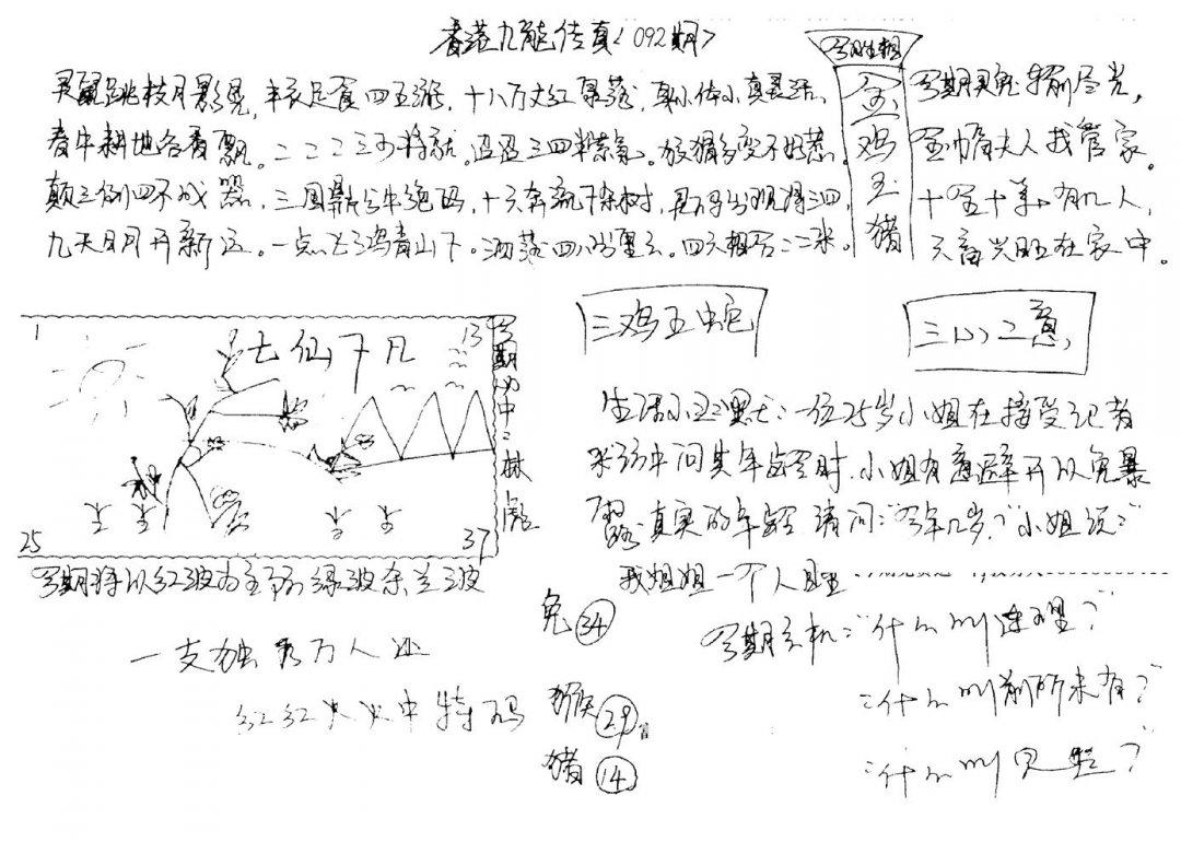 手写九龙内幕A-92