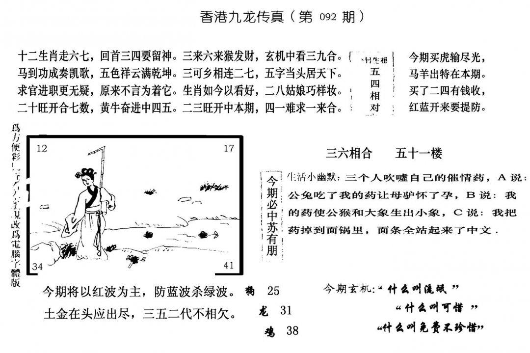 手写九龙内幕(电脑版)-92