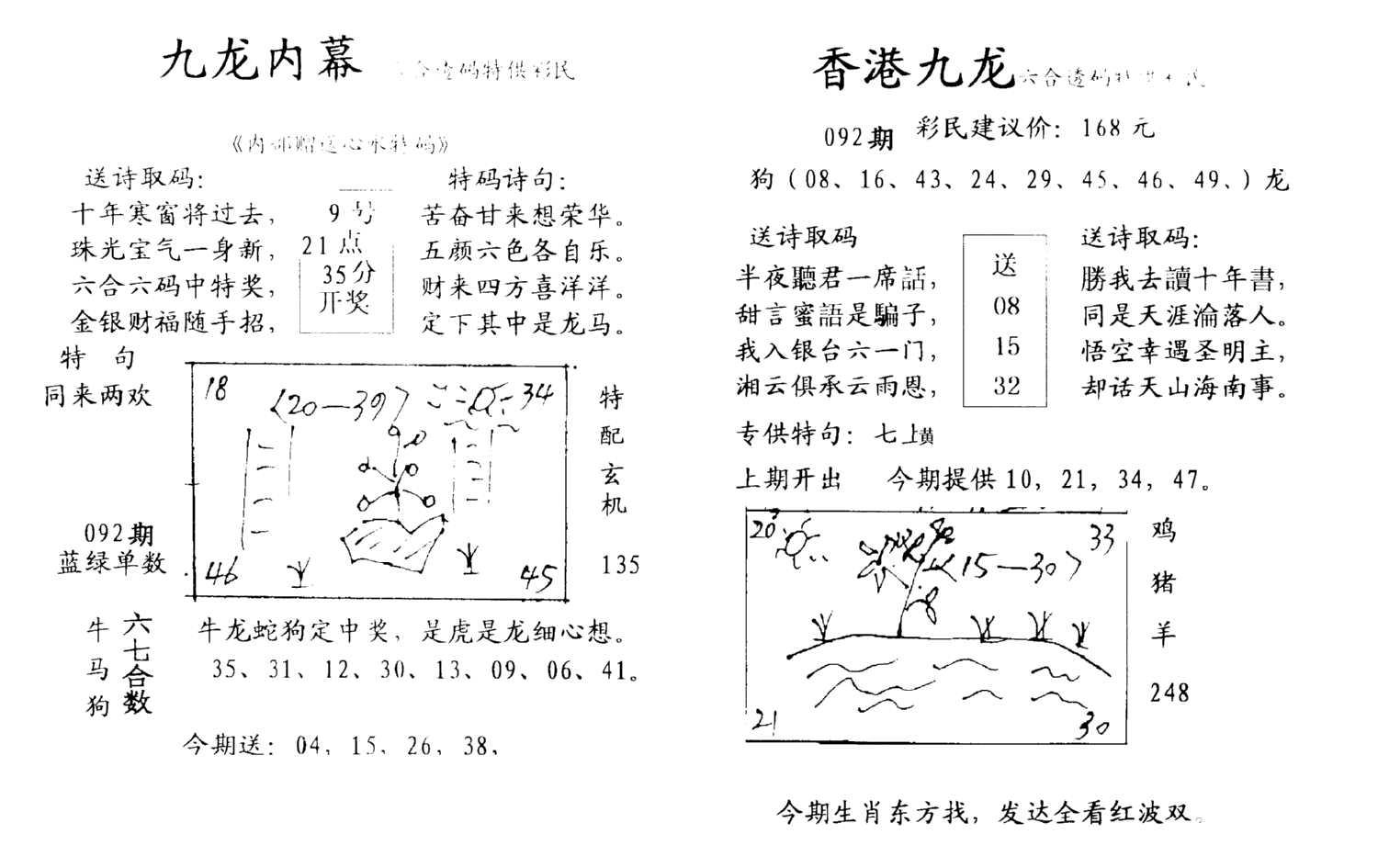 九龙内幕--开奖报-92