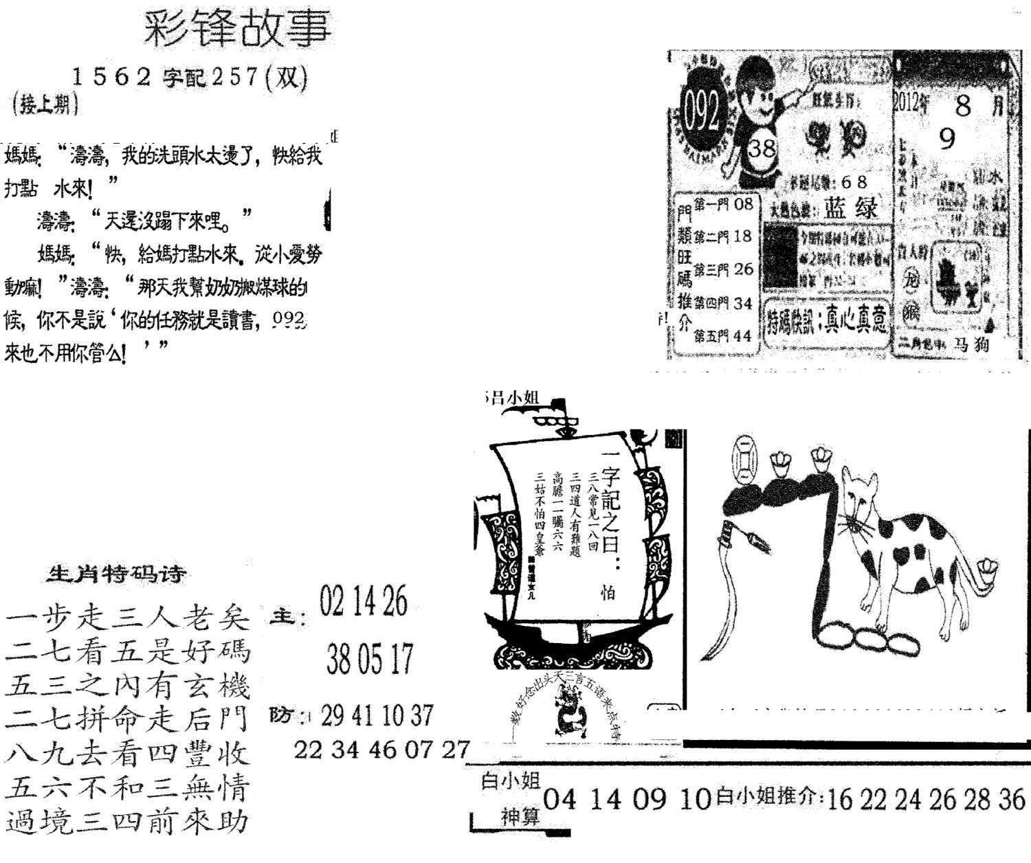 彩锋故事-92