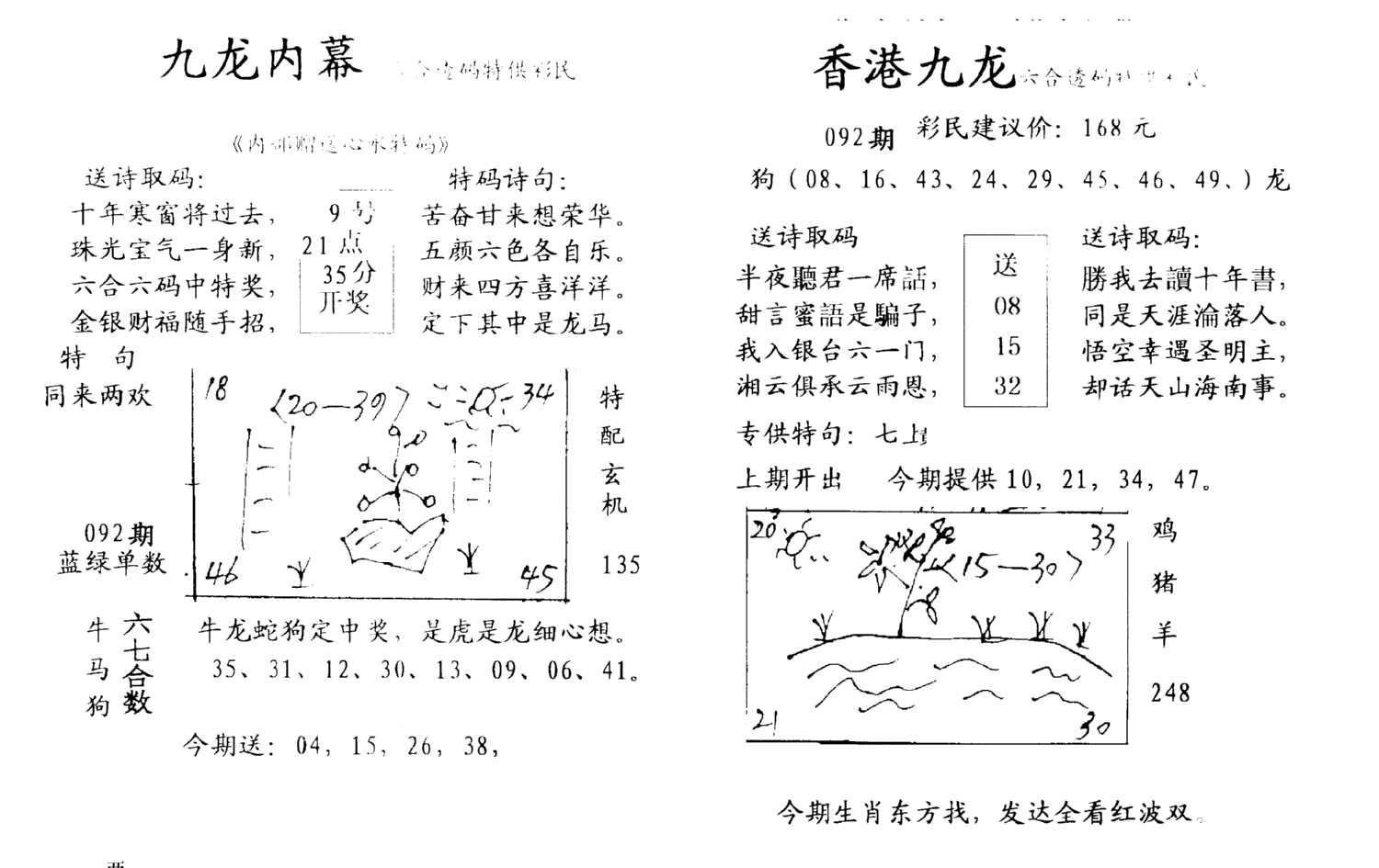 手写九龙内幕-92