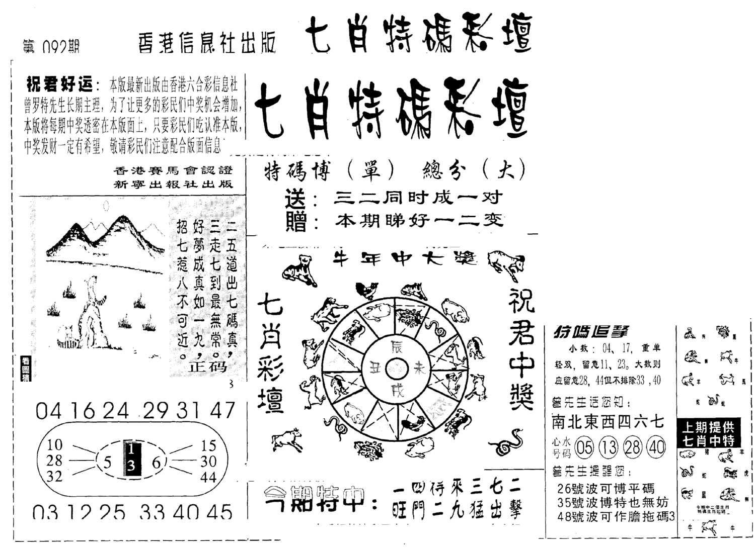 七肖特码彩坛-92