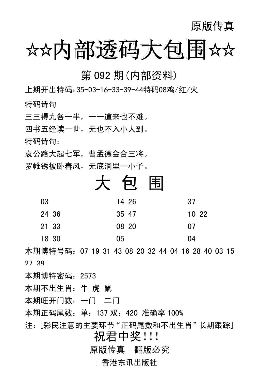 内部透码大包围(新图)-92