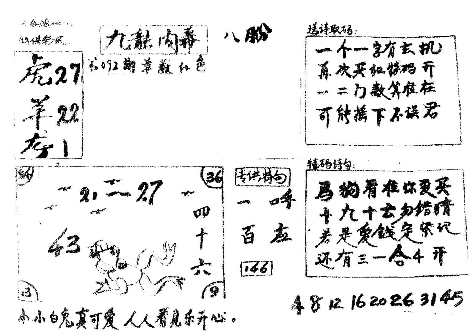 香港九龙传真2(手写版)-92