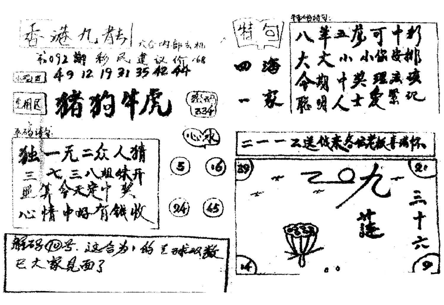 香港九龙传真4(手写版)-92