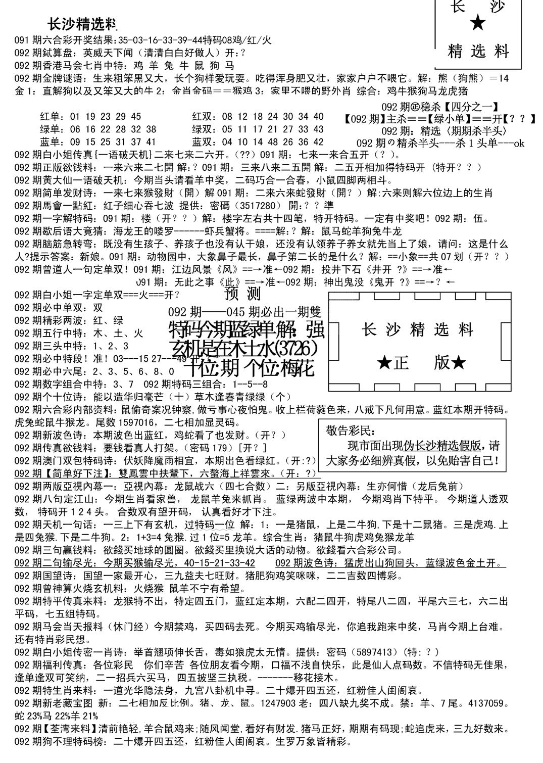 长沙精选料A(新)-92