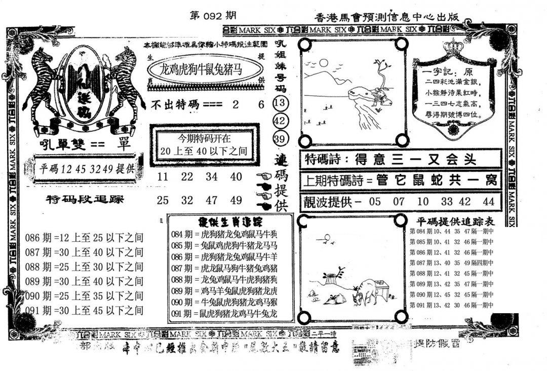 八仙送码-92