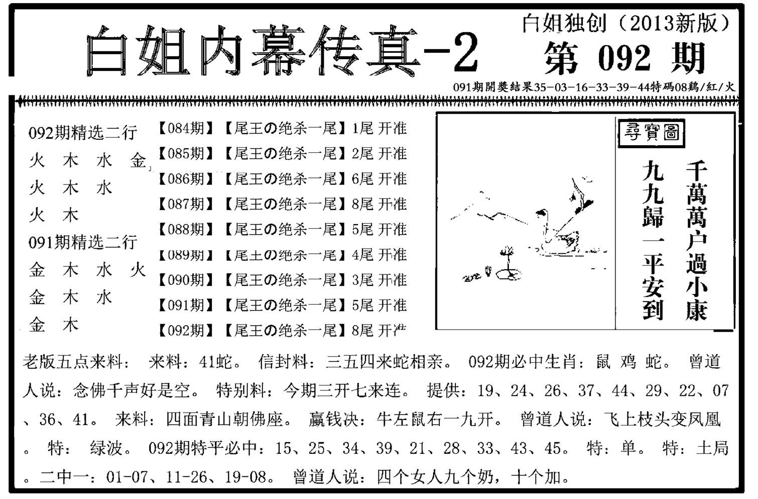 白姐内幕传真-2(新图)-92