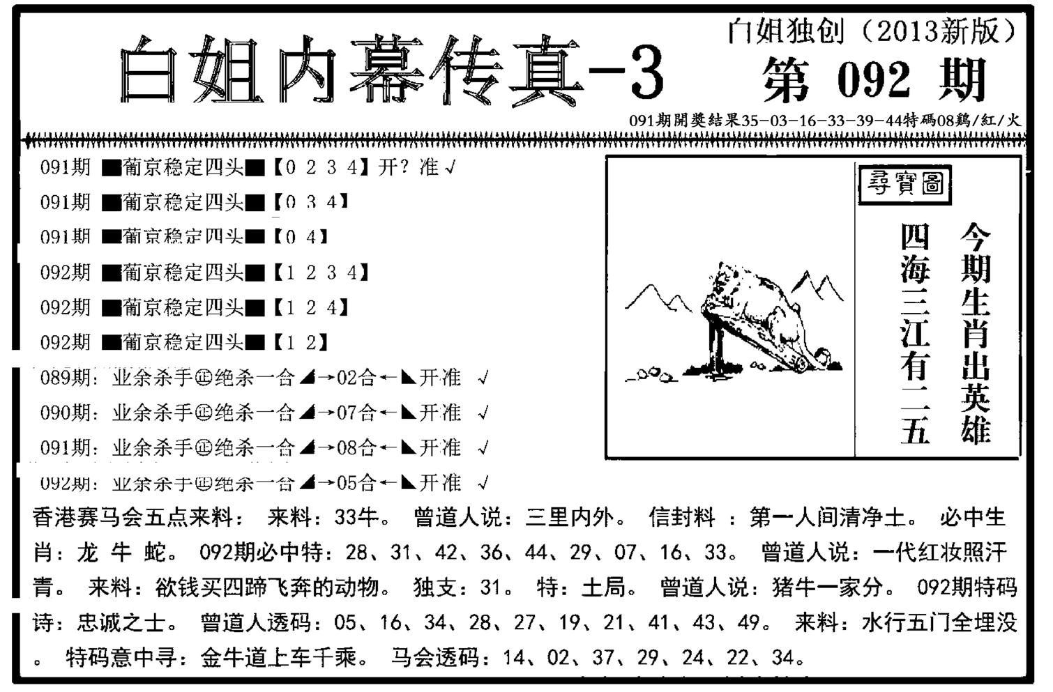 白姐内幕传真-3(新图)-92