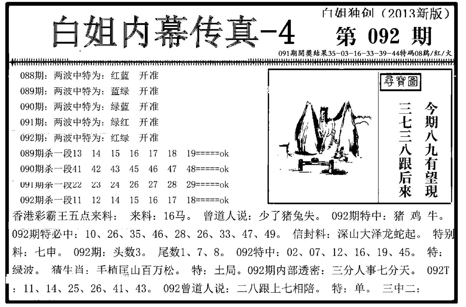 白姐内幕传真-4(新图)-92