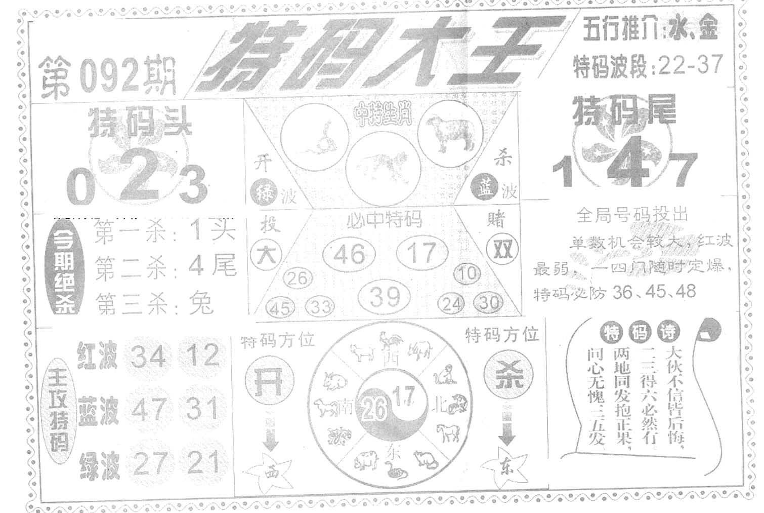 特码大王(新图)-92