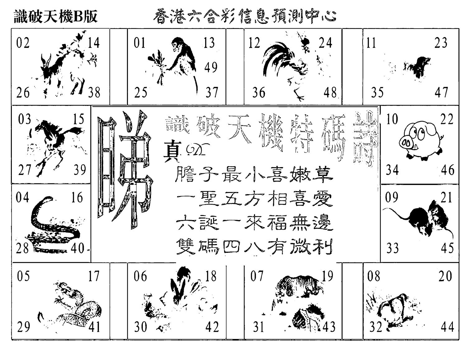 识破天机B版-92