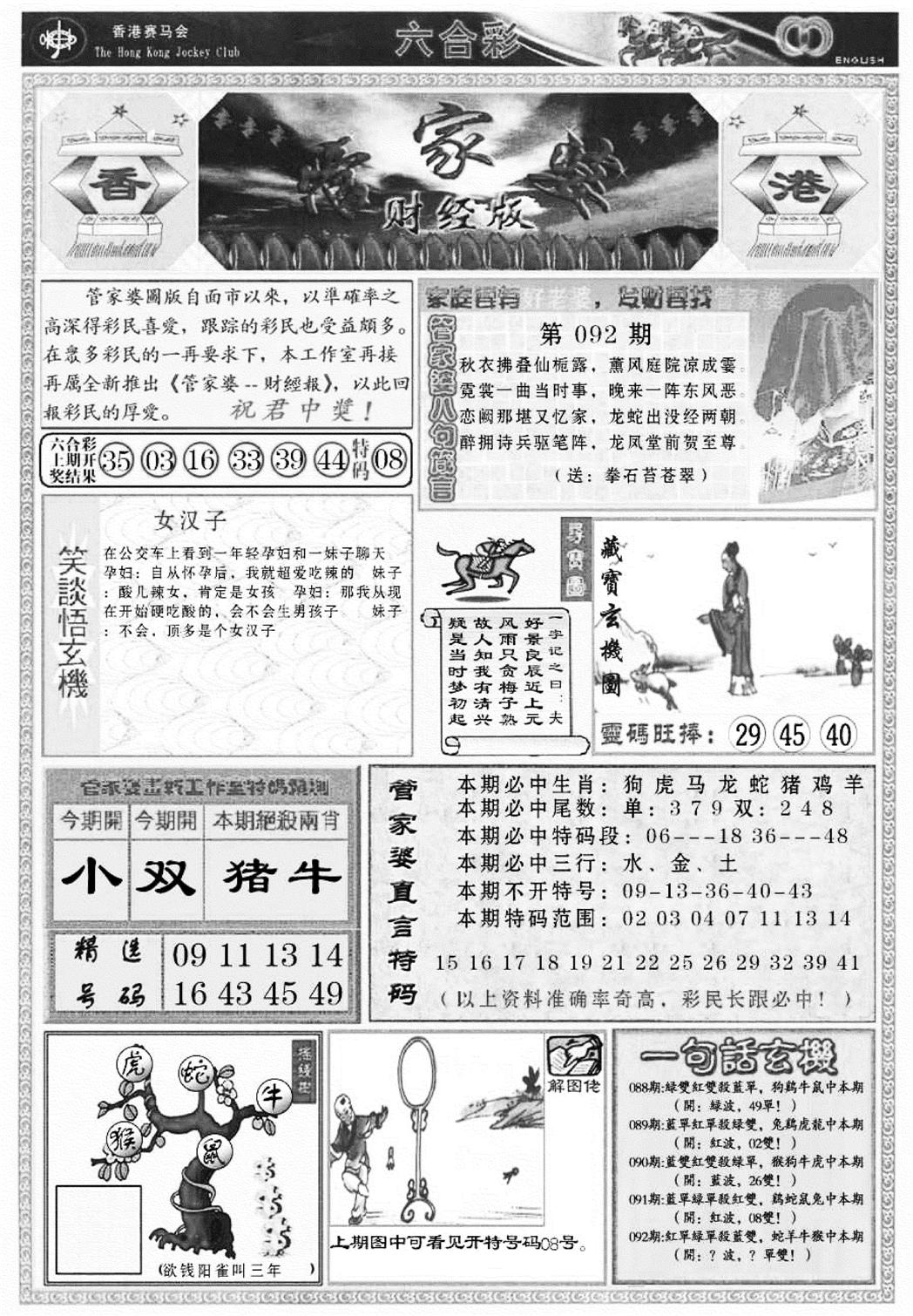 管家婆财经版(新料)-92