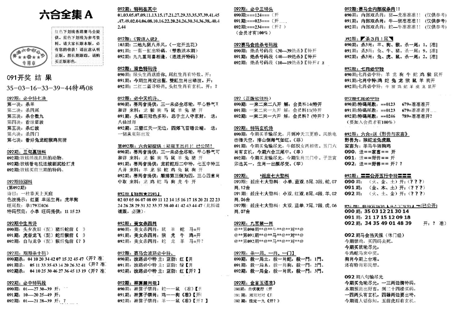 六合全集A-92