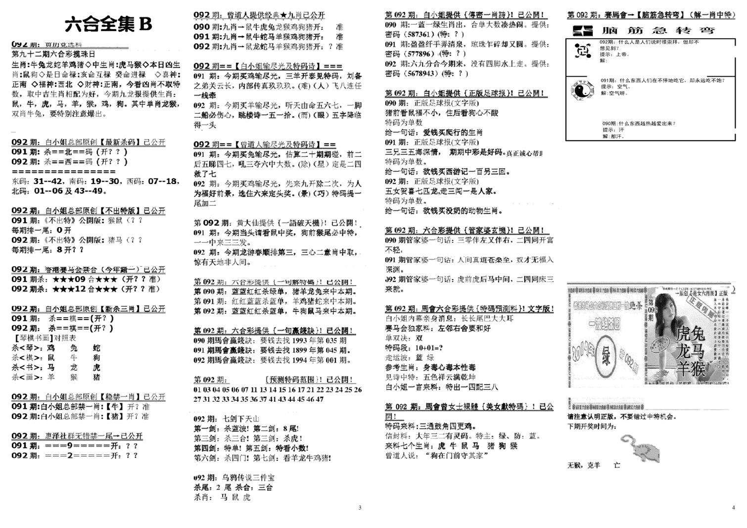 六合全集B-92