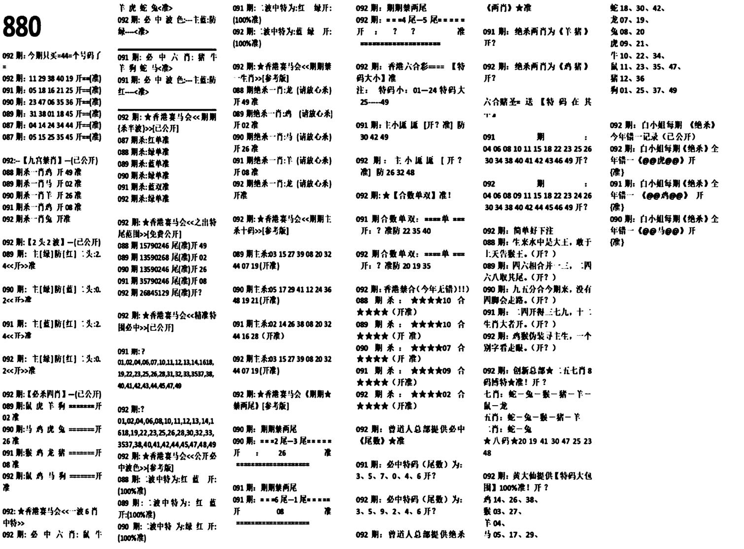 880特码版-92