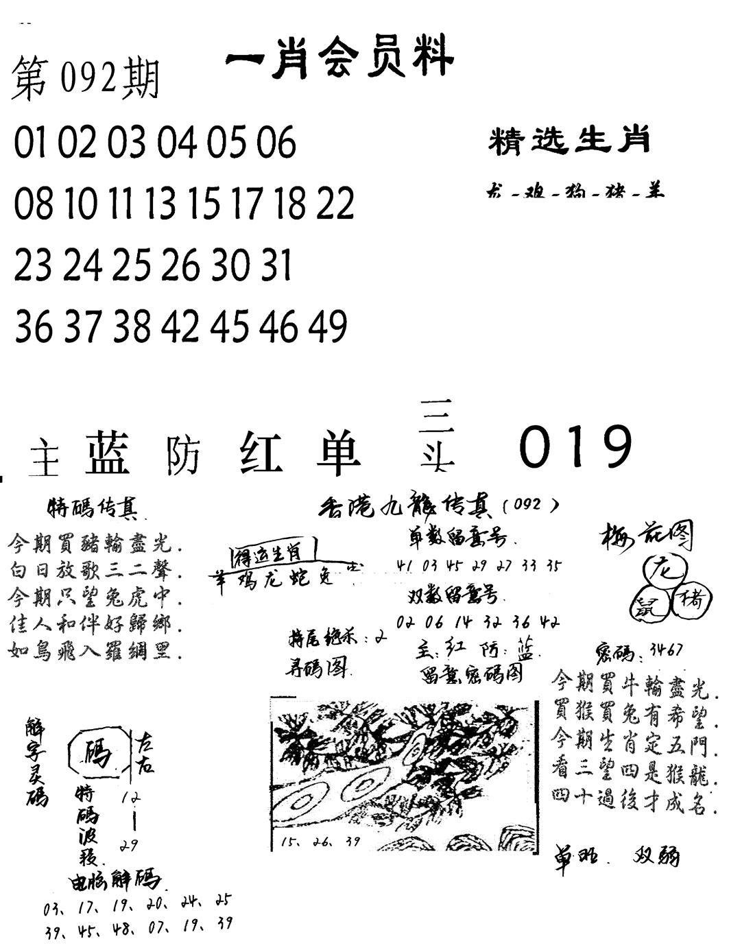 一肖会员料-92