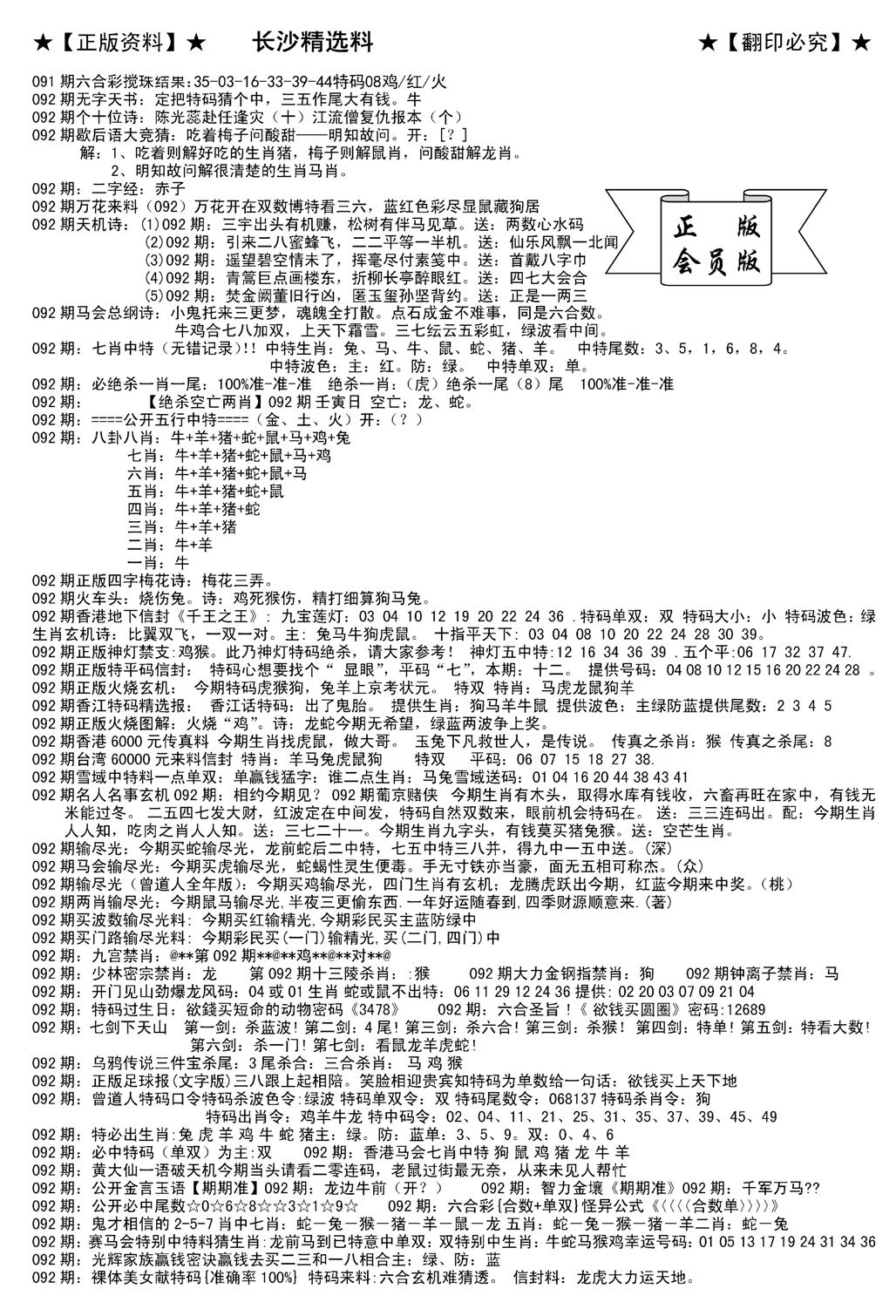 会员版长沙A(新)-92