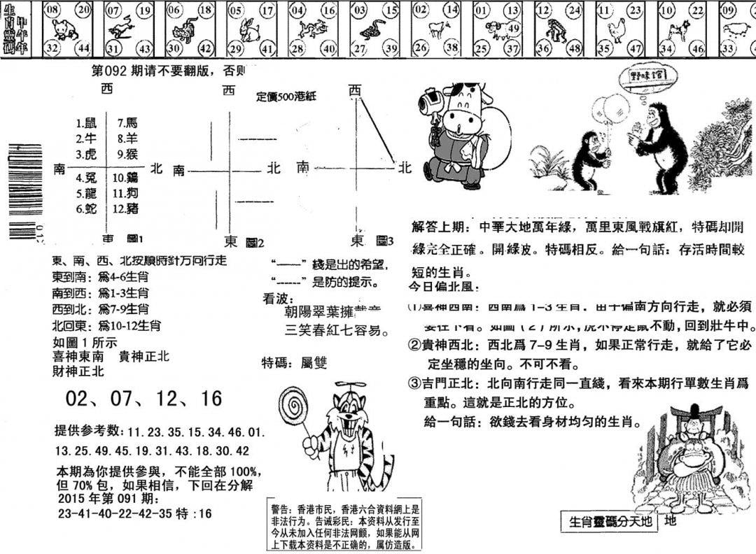 另版澳门足球报-92