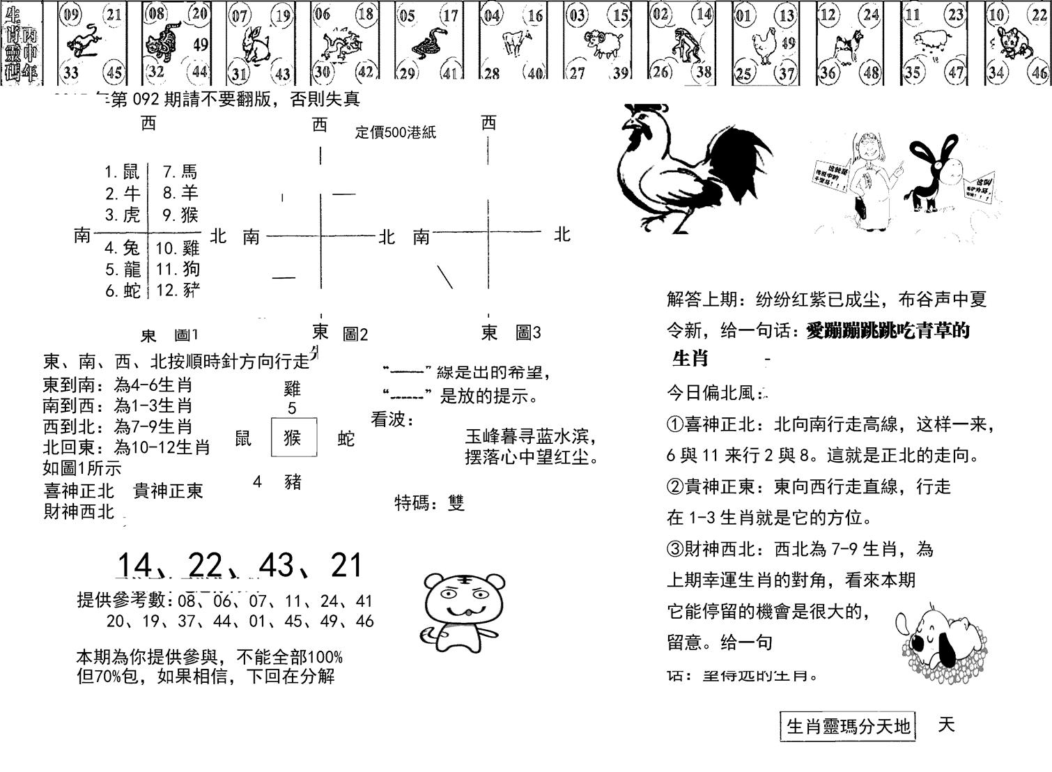 正版澳门足球报-92