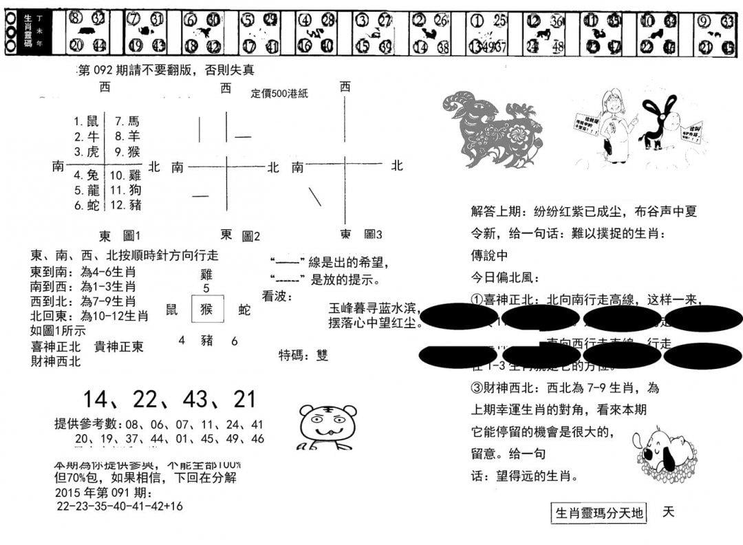 澳门足球报(黑圈)-92