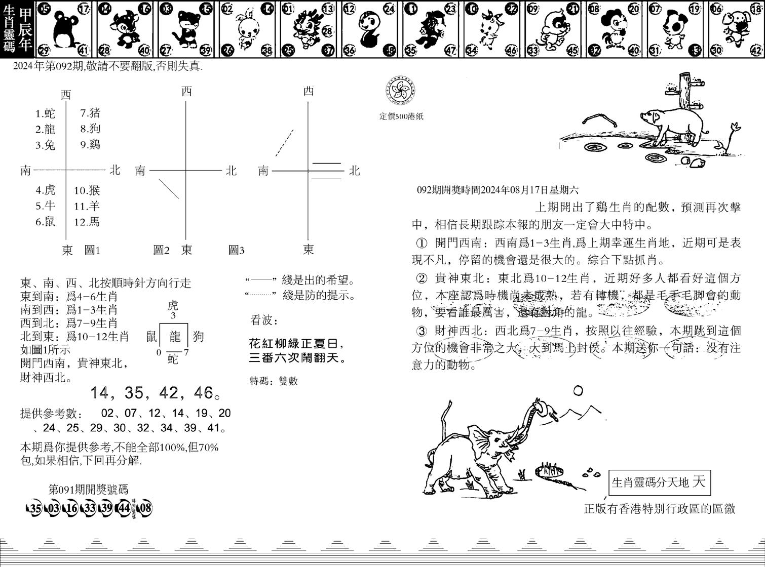 香港足球报-92