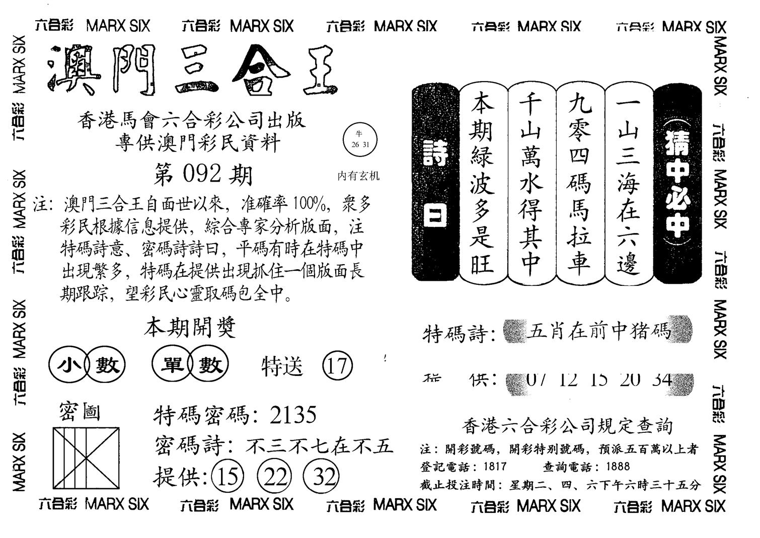 另澳门三合王A-92