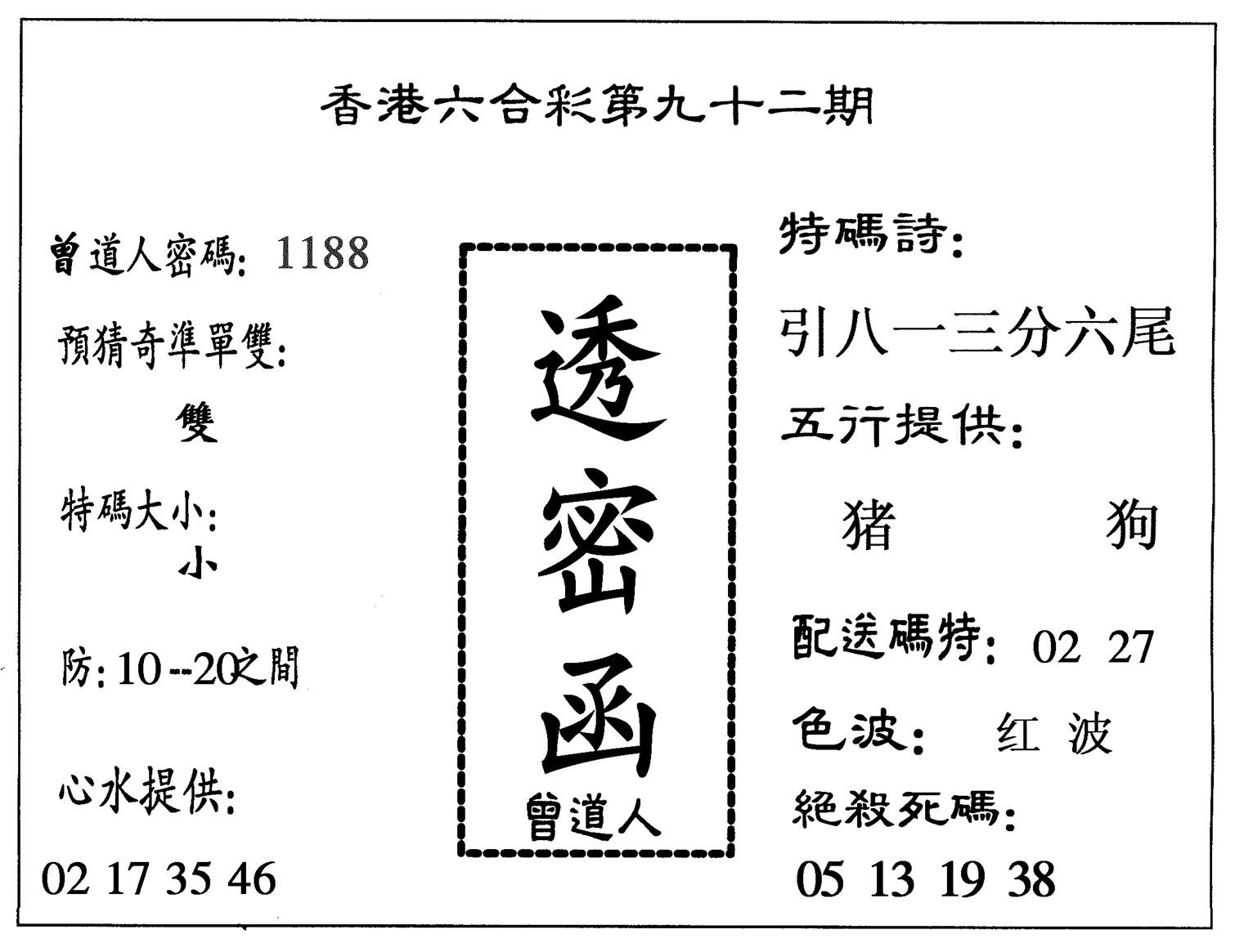 透密函-92