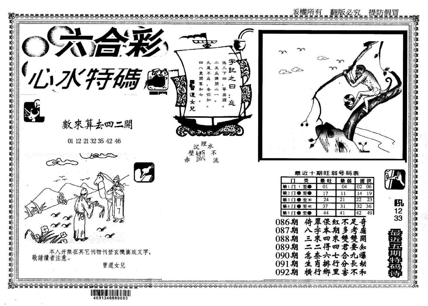 另版心水特码(早图)-92