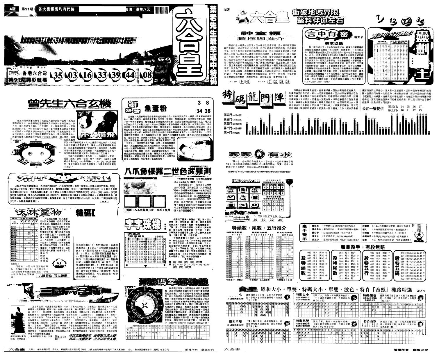 另版六合皇A-92