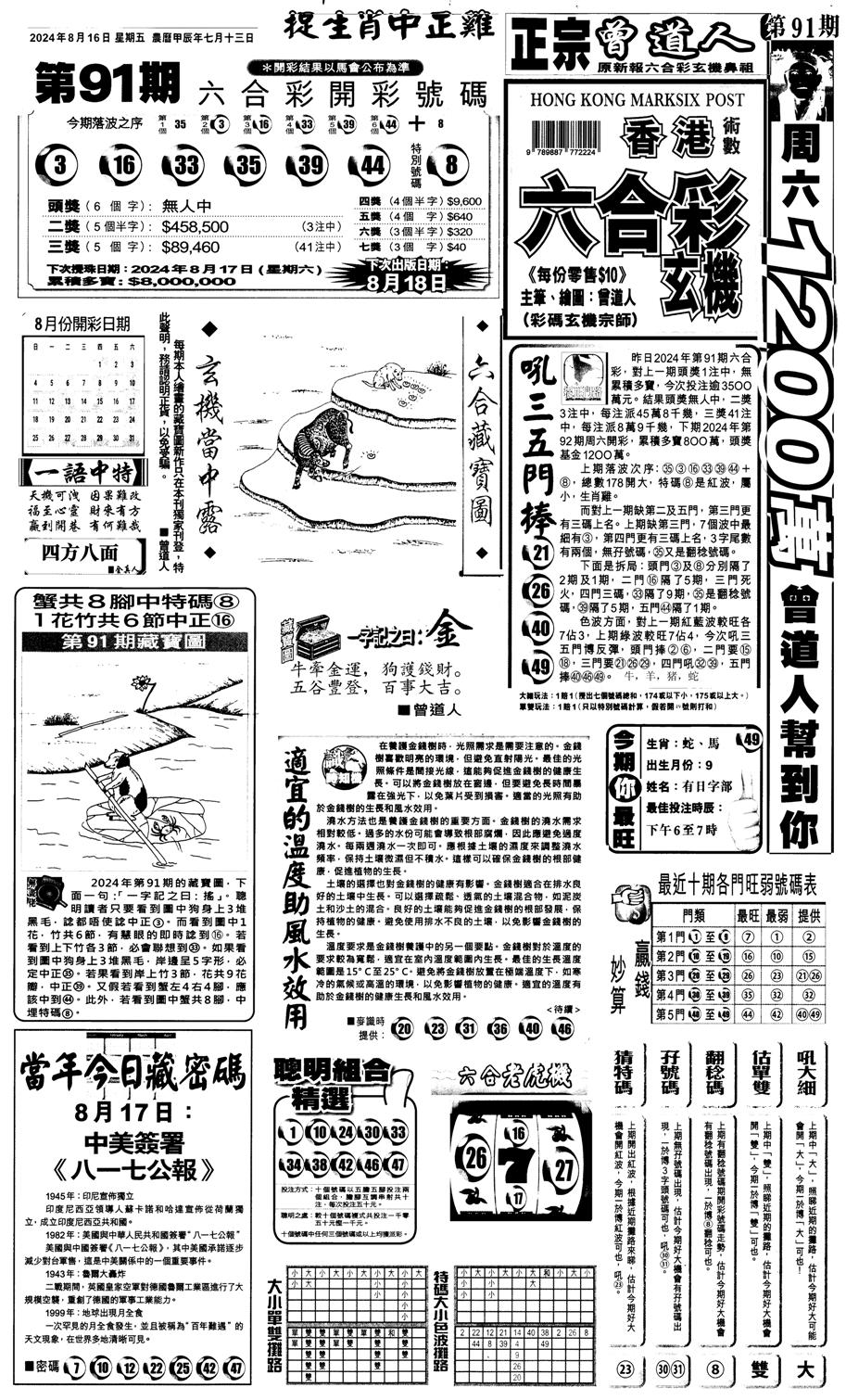 新报跑狗1-92