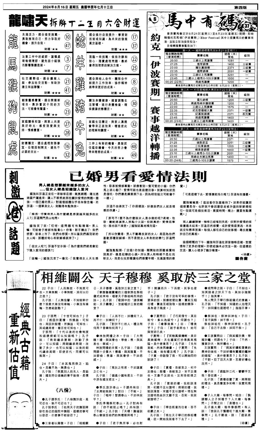 新报跑狗2-92