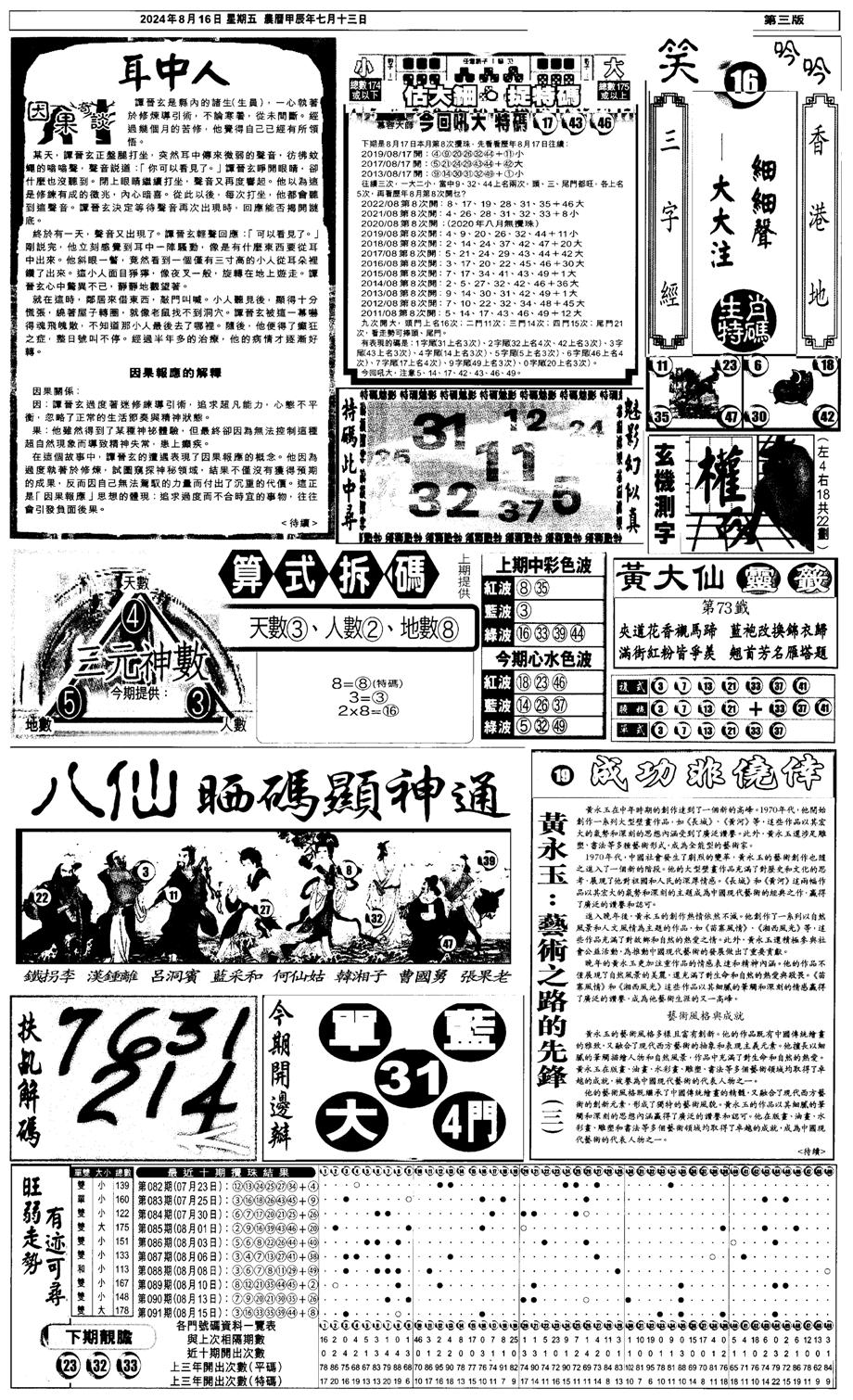 新报跑狗3-92