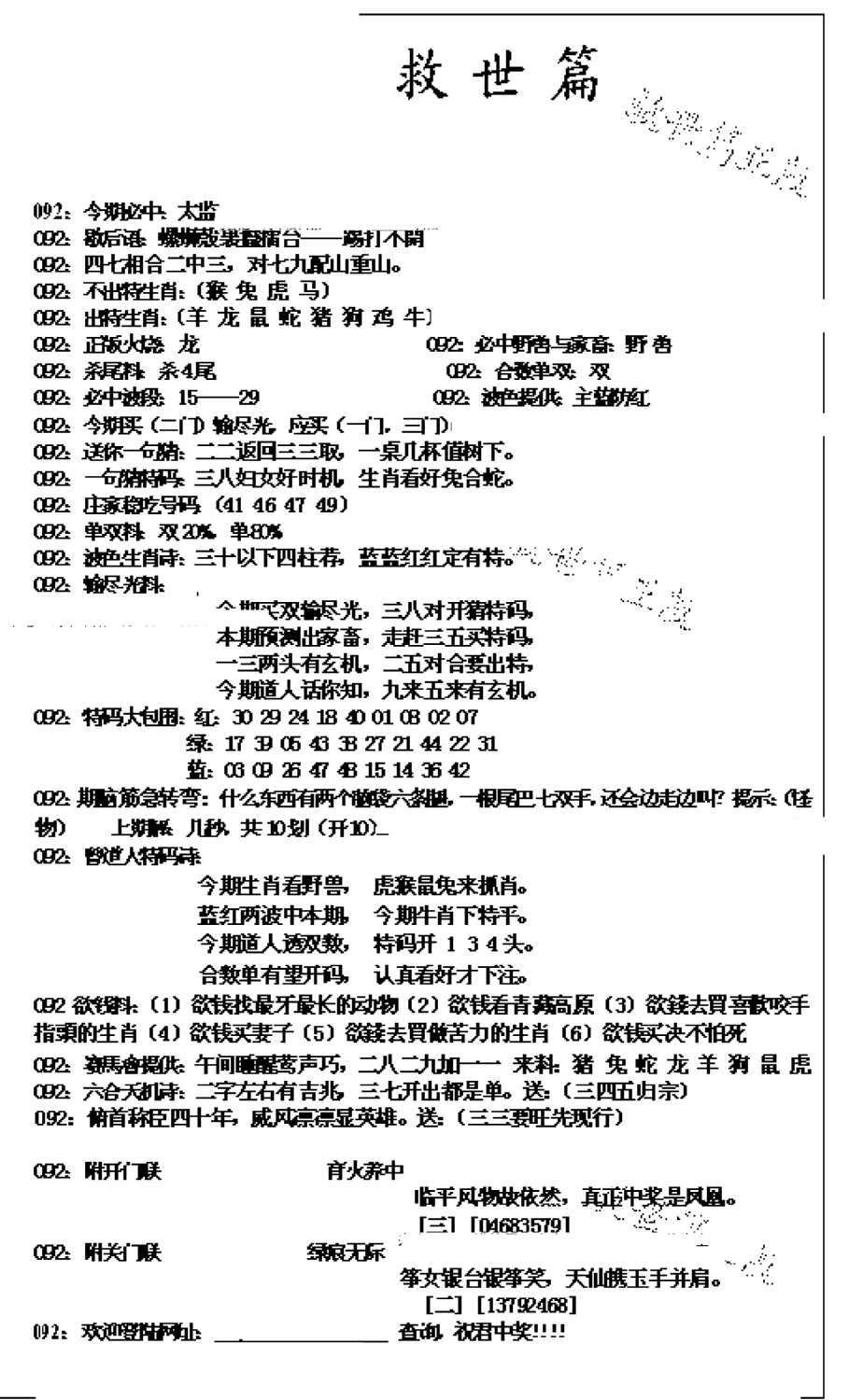 九龙救世篇(新图)-92