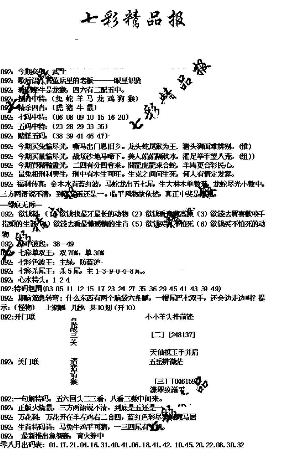 七彩精品报(新图)-92