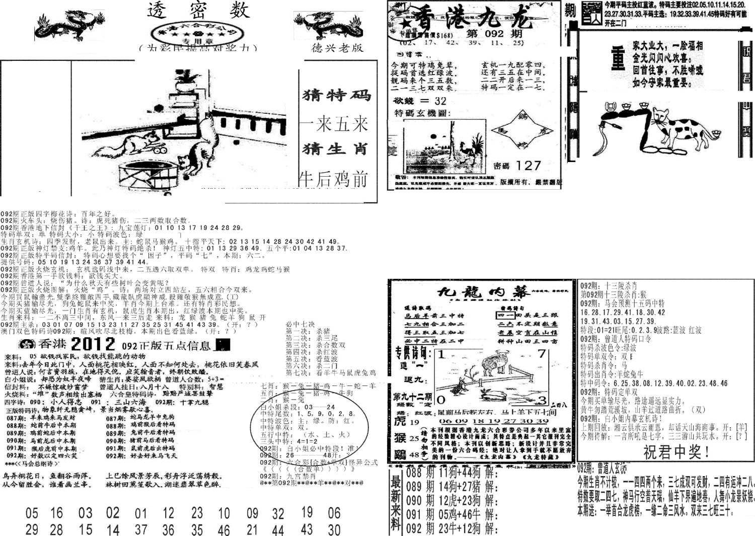 新透密数A(新)-92