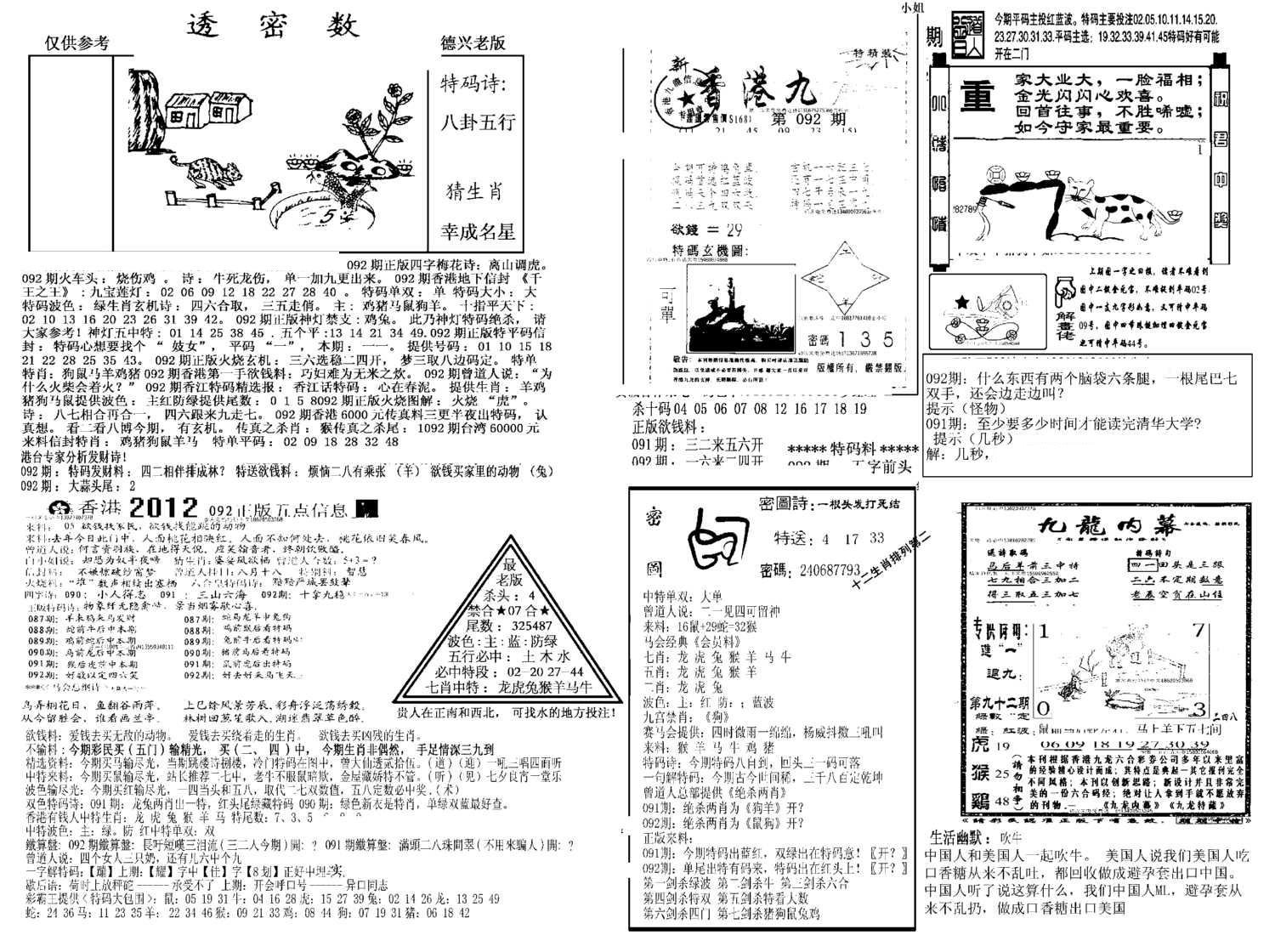 另新透密数A(新)-92