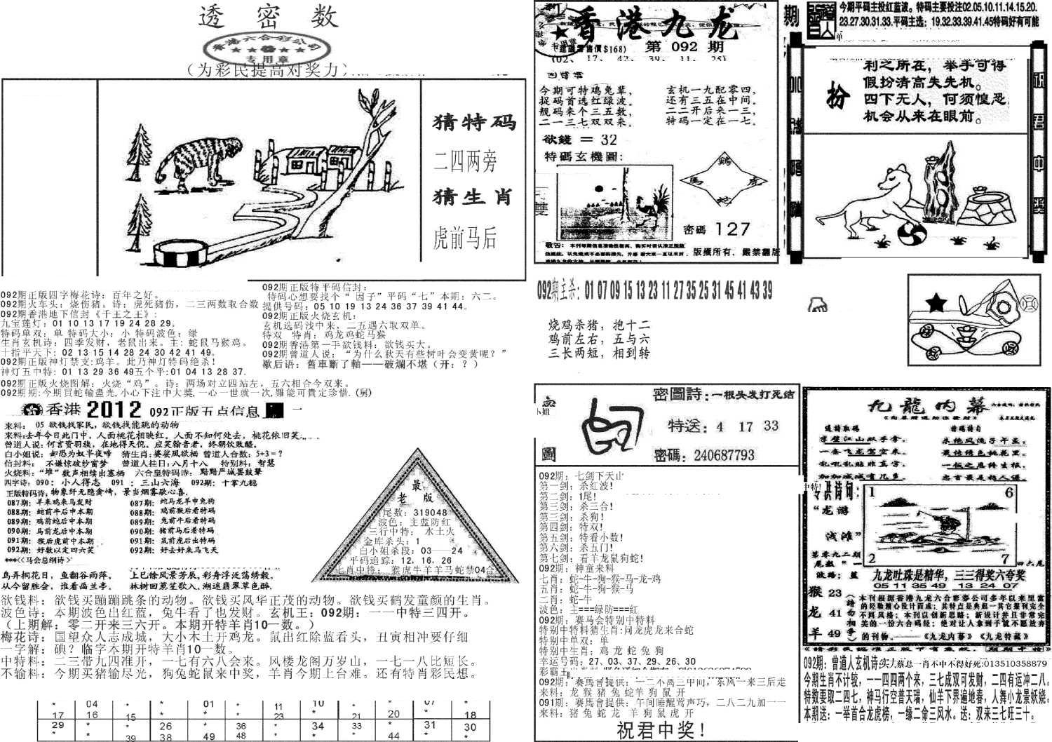 新透密数B(新)-92