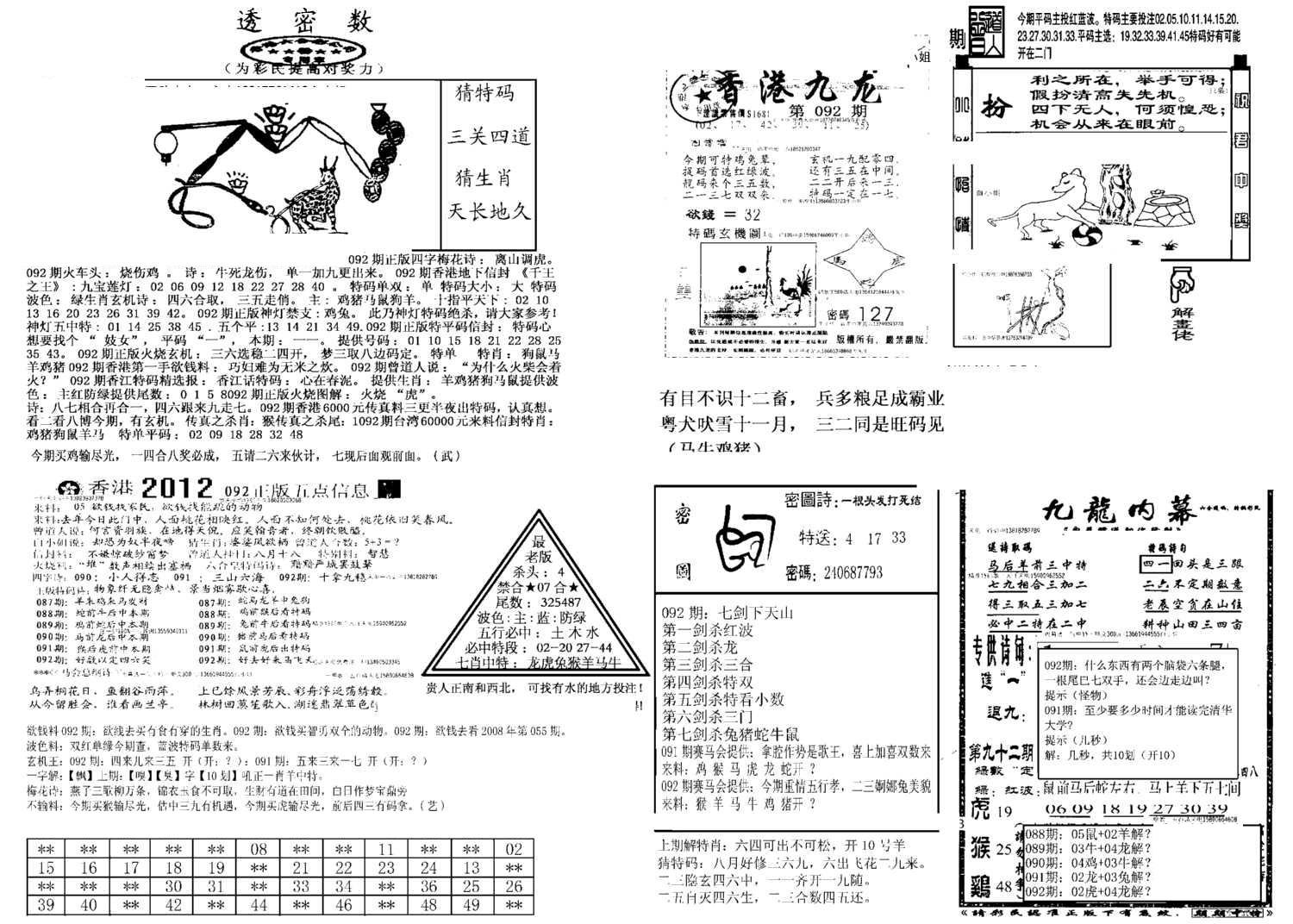 另新透密数B(新)-92