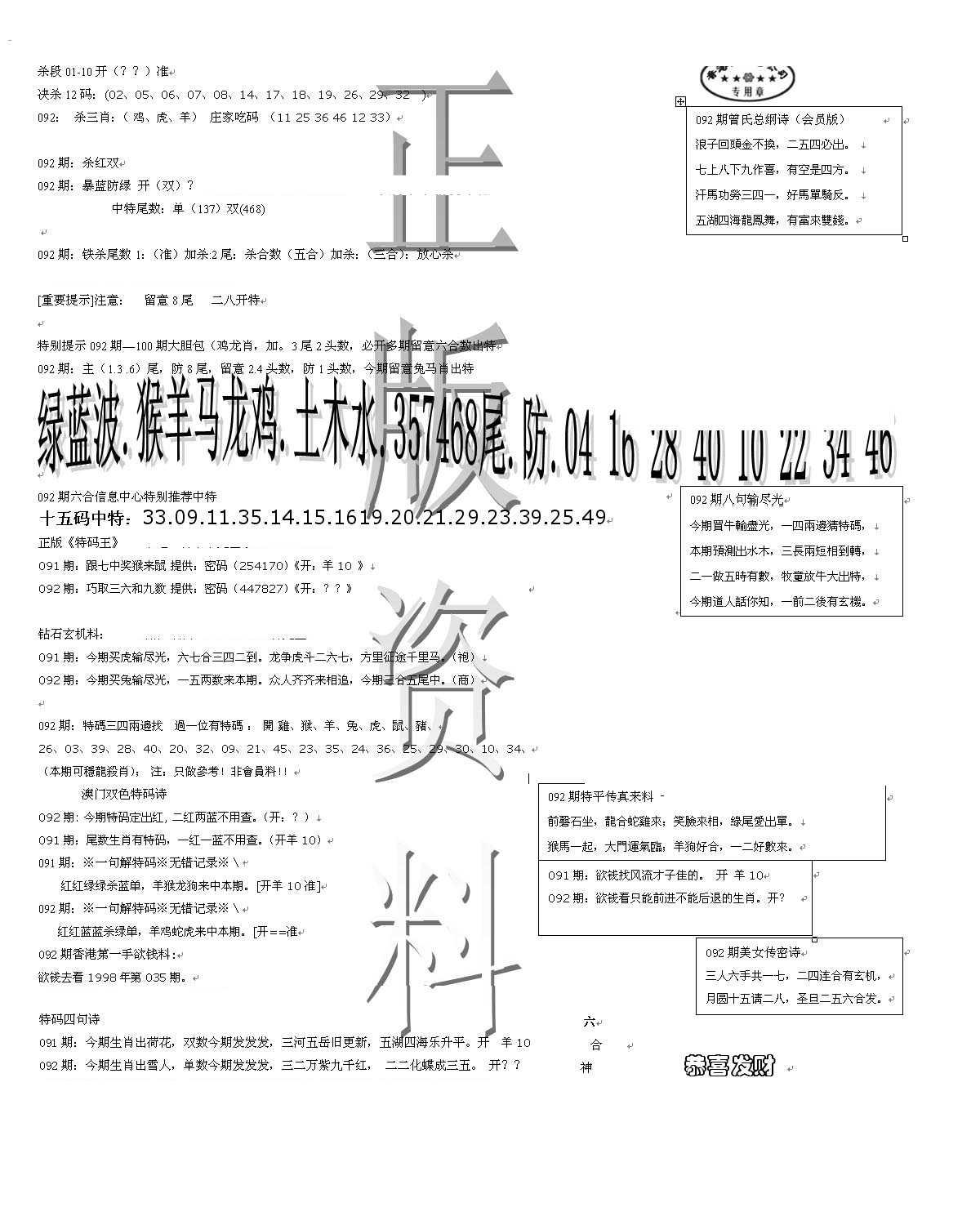 正版资料-92