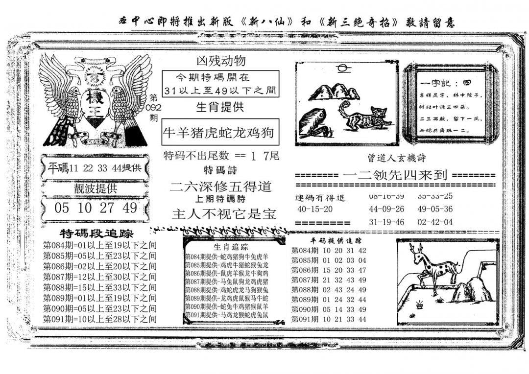 玄机王(新图)-92