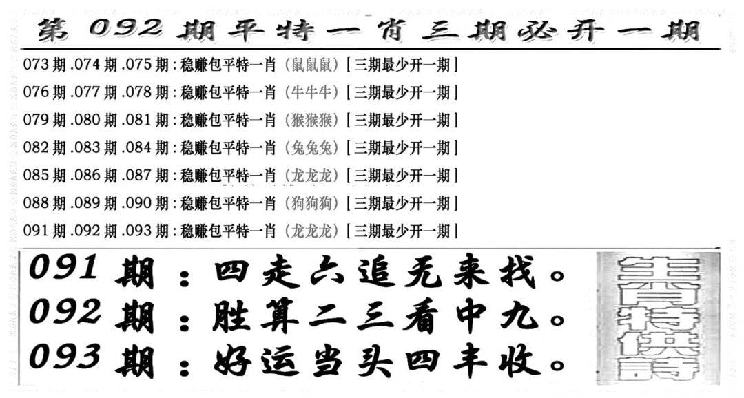 玄机特码(新图)-92