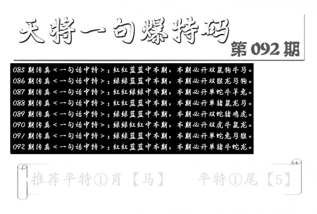 内幕透特(新图)-92