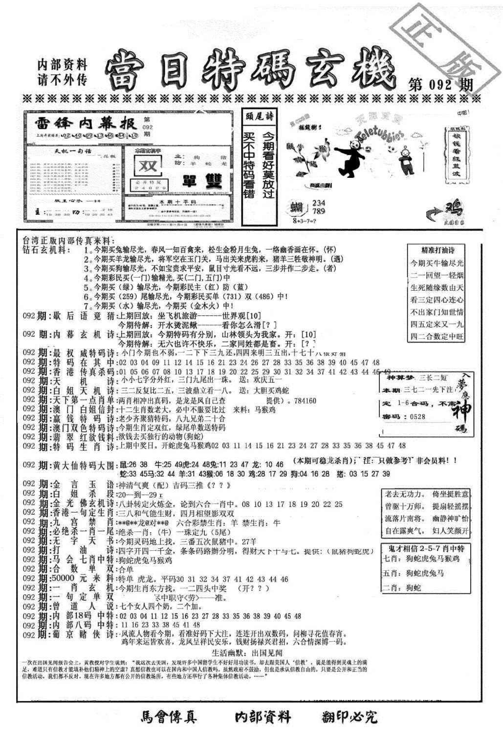 另当日特码玄机A版-92