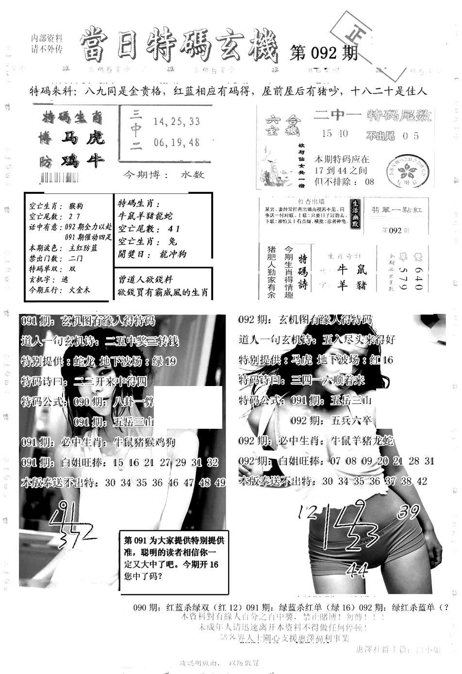 另当日特码玄机A版-92