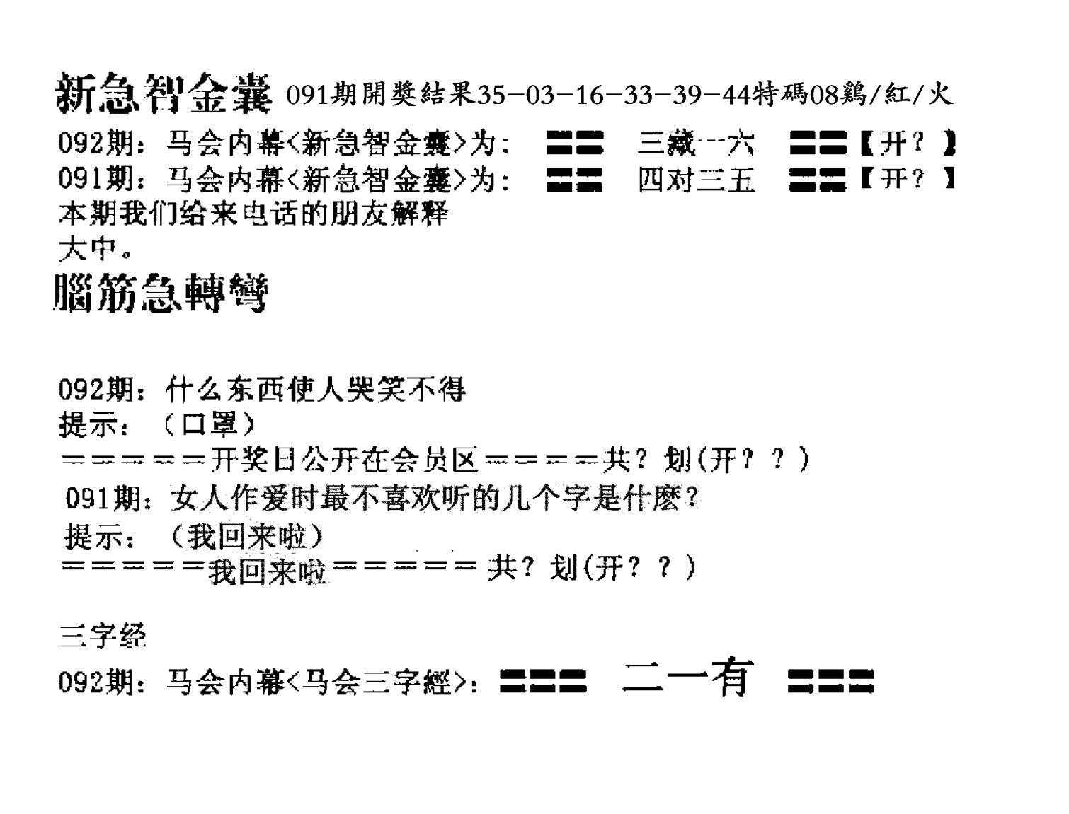 新急智金囊-92